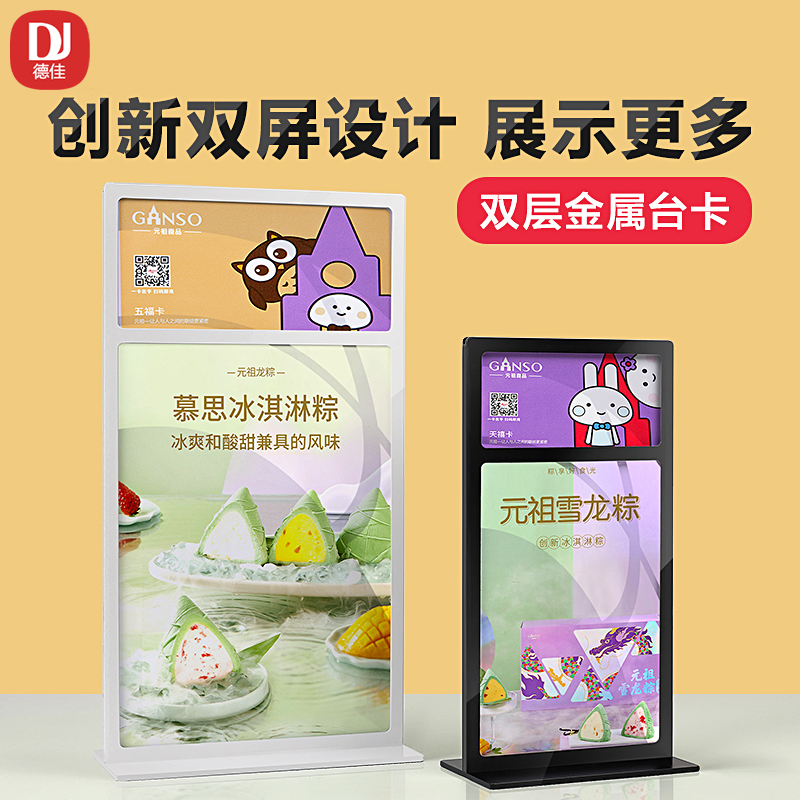 a4双屏金属台卡奶茶菜单展示牌