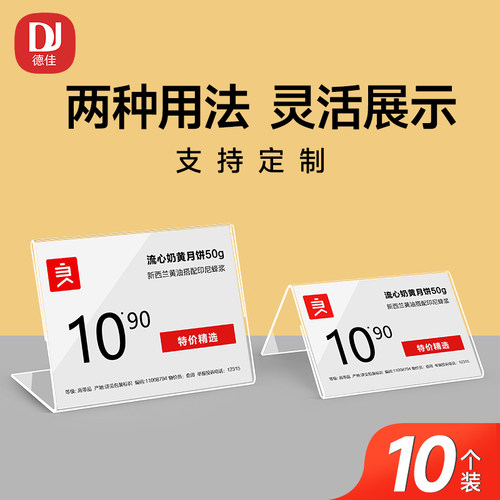 两用价格标签牌可贴可立高清画面