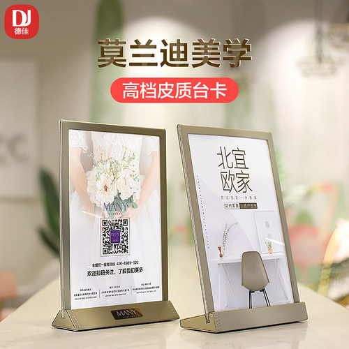 德佳高档皮质个性创意立式展示架