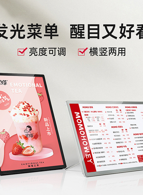奶茶店发光菜单展示牌a3吧台LED灯箱饮品点餐牌台卡桌面立牌点单牌定制冷饮店桌牌价格展示架价目表设计制作