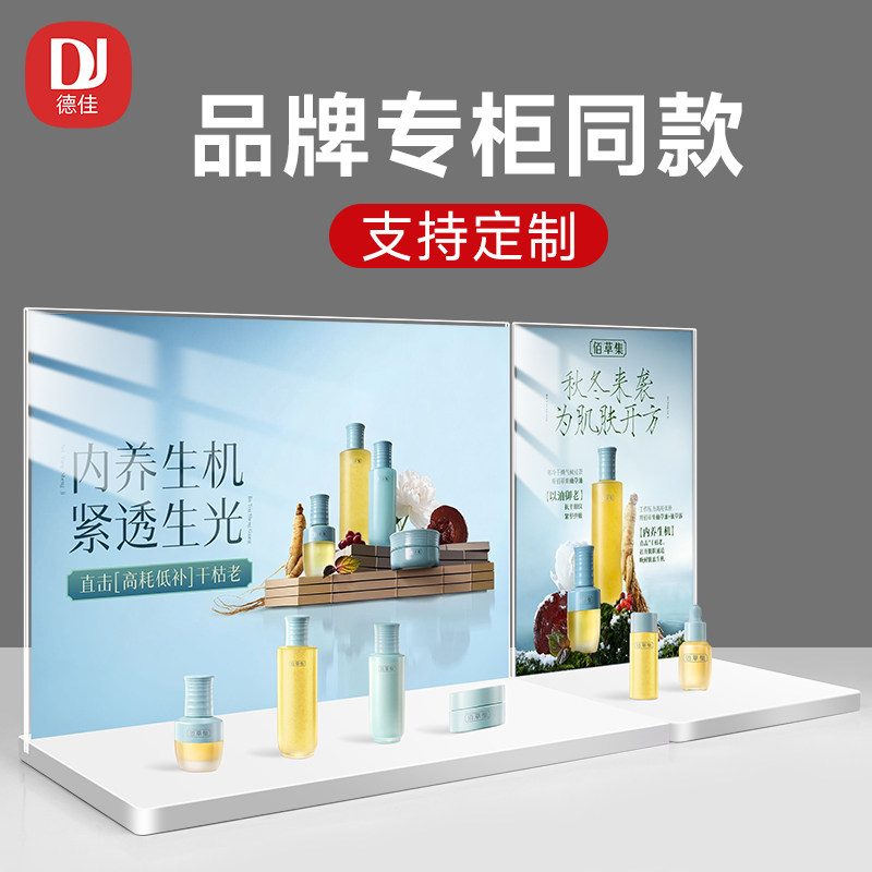 护肤品陈列架化妆品展示架专柜产品展示台定制直播间商品置物架首饰手办盲盒摆台亚克力促销广告牌桌面立牌