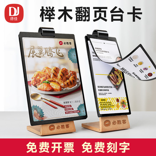 翻页西餐厅咖啡店亚克力定制台卡