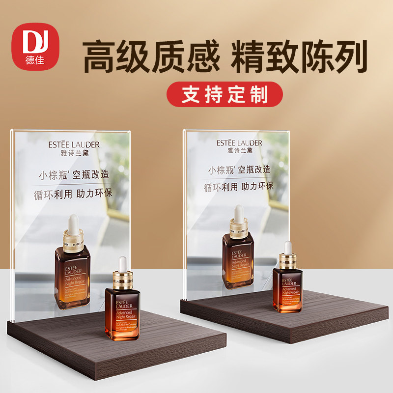 亚克力展示架化妆品护肤品彩妆陈列架摆件展架盲盒手办置物架直播间产品展示台高端桌面促销摆台专柜实木立牌