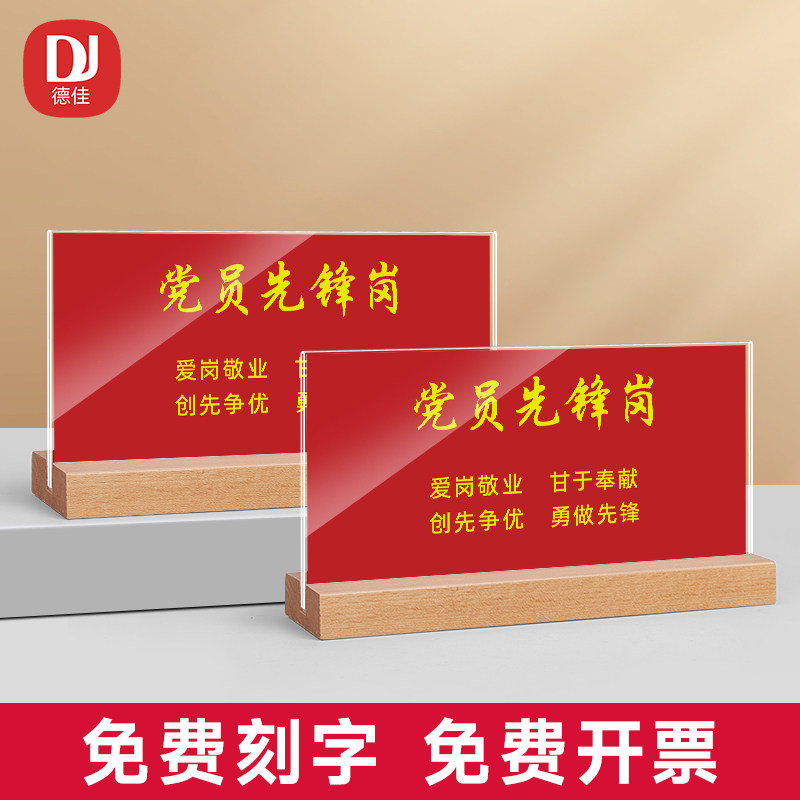 实木党员先锋示范岗摆台定制亚克力台签双面台卡桌面座位牌工位牌姓名牌木制立牌展示牌透明水晶会议牌桌牌