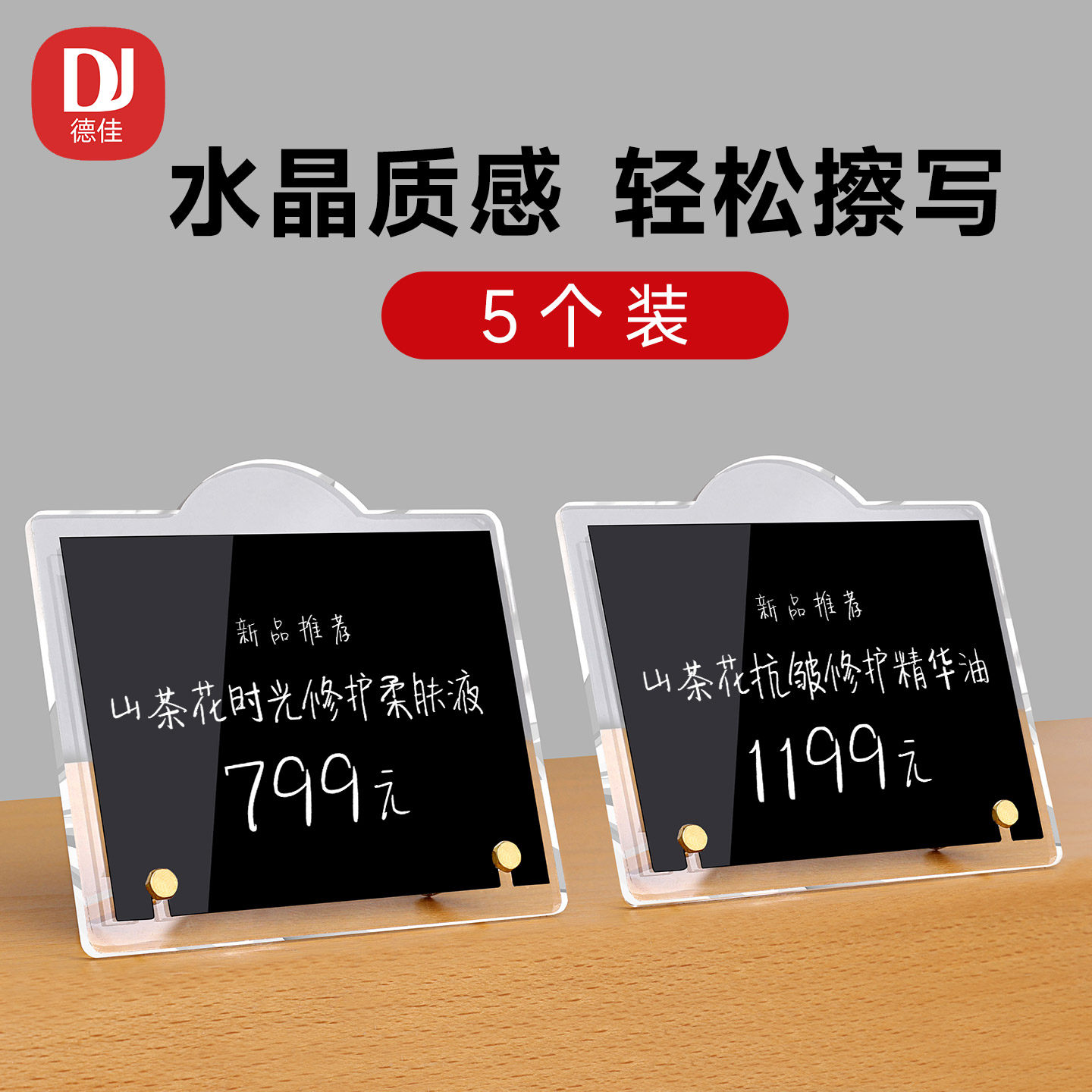 可擦写价格牌手写标价牌亚克力价格展示牌立牌桌面立式台牌摆摊价钱牌手绘小黑板价目表高端价签牌菜品标签牌