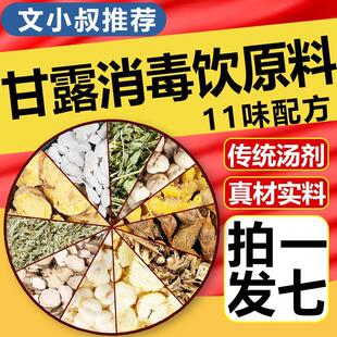 甘露消毒丹原料定制甘露消毒饮甘露消毒丹丸甘露消毒丸文小叔推荐
