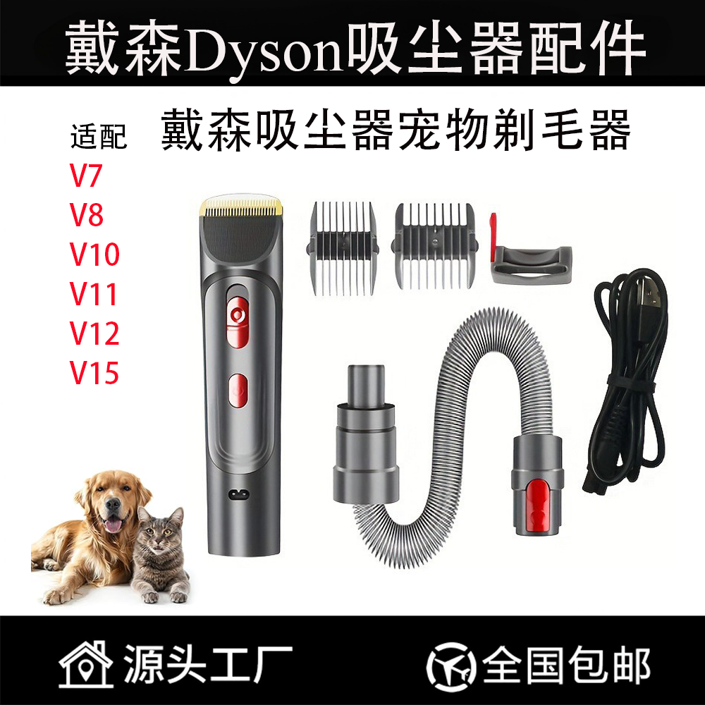 适用于Dyson戴森吸尘器宠物吸头配件吸猫毛神器猫狗毛发清洁套装