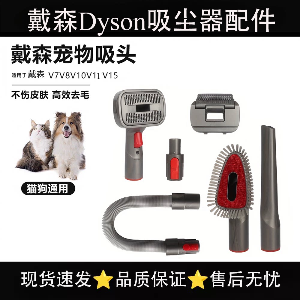 适配dyson戴森吸尘器宠物毛发吸头V7V8V10V11V12V15猫狗毛刷头