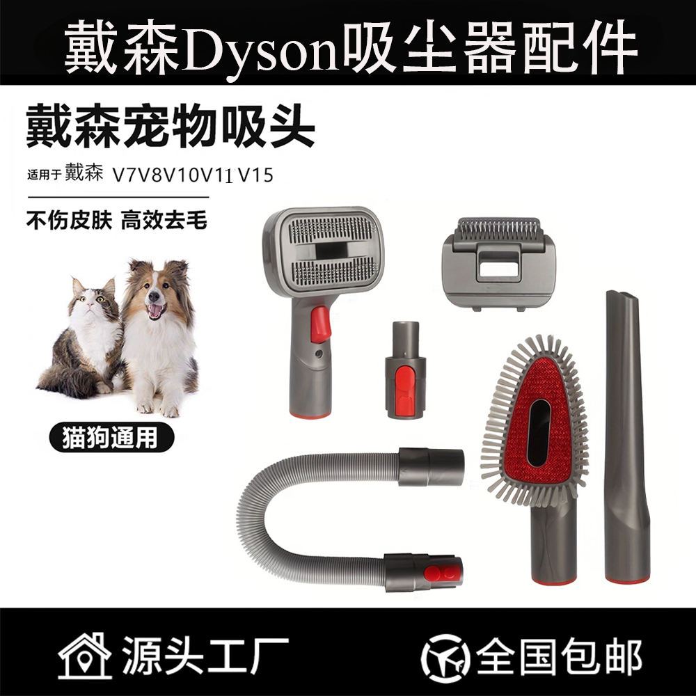 适配dyson戴森吸尘器宠物毛发吸头V7V8V10V11V12V15猫狗毛刷头