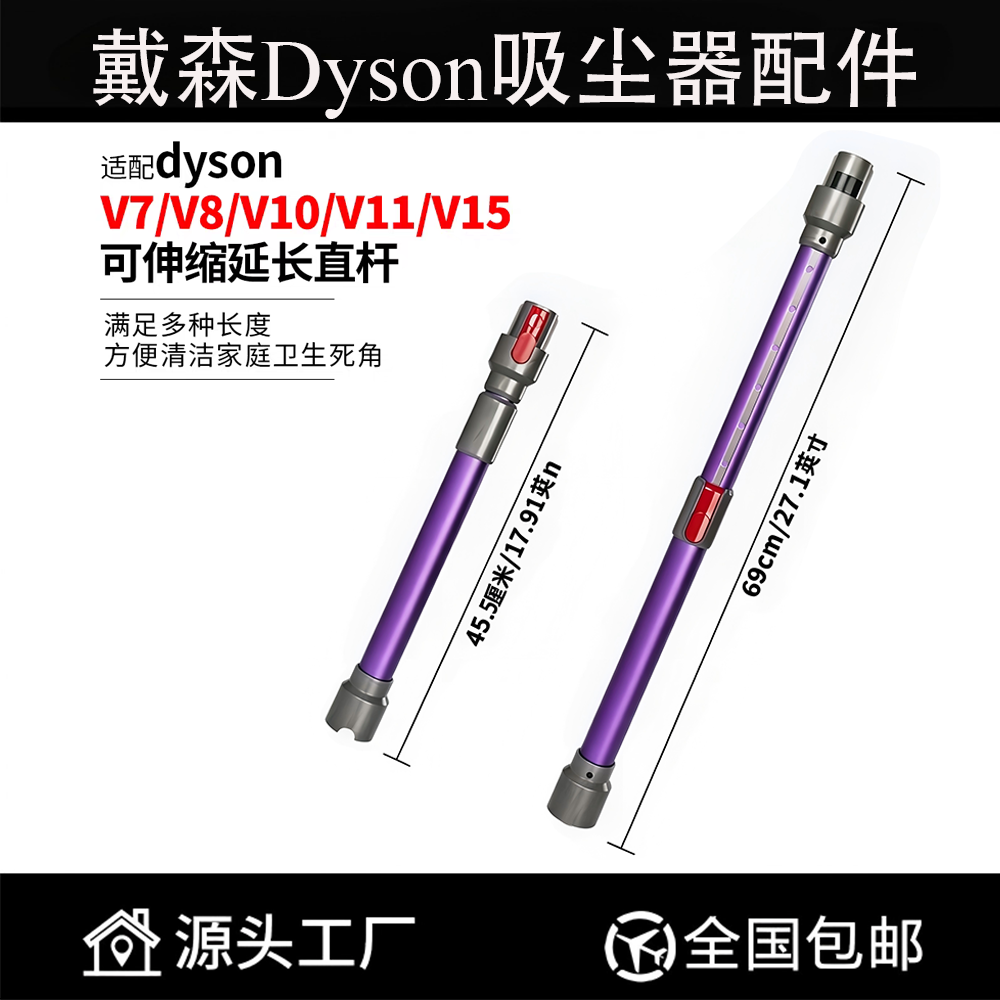 适用于Dyson戴森吸尘器配件V7V8V10V11V15延长杆加长金属管伸缩款