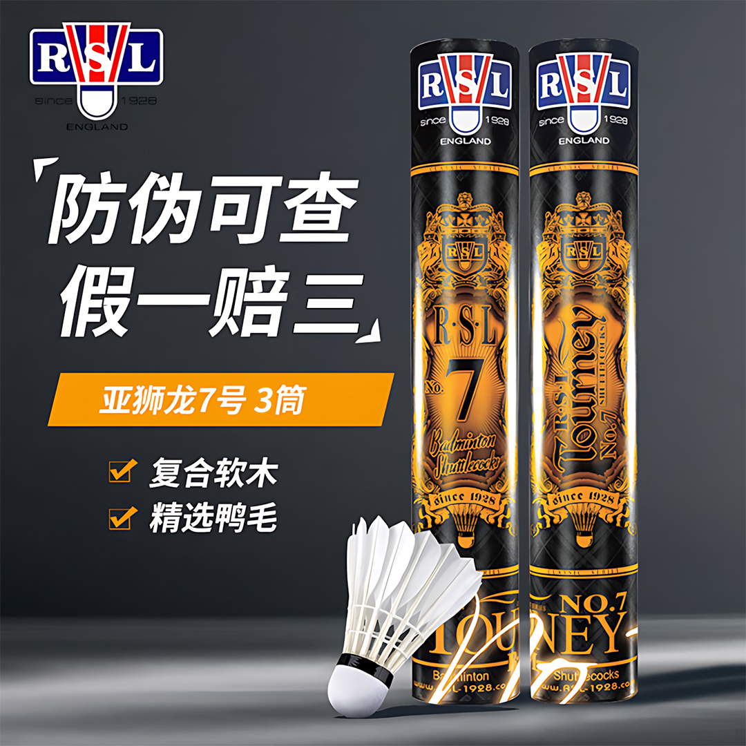 亚狮龙（RSL）羽毛球7号球耐打