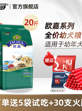伊萨欧嘉狗粮10kg20斤幼犬泰迪小型犬大型犬金毛拉布拉多通用型