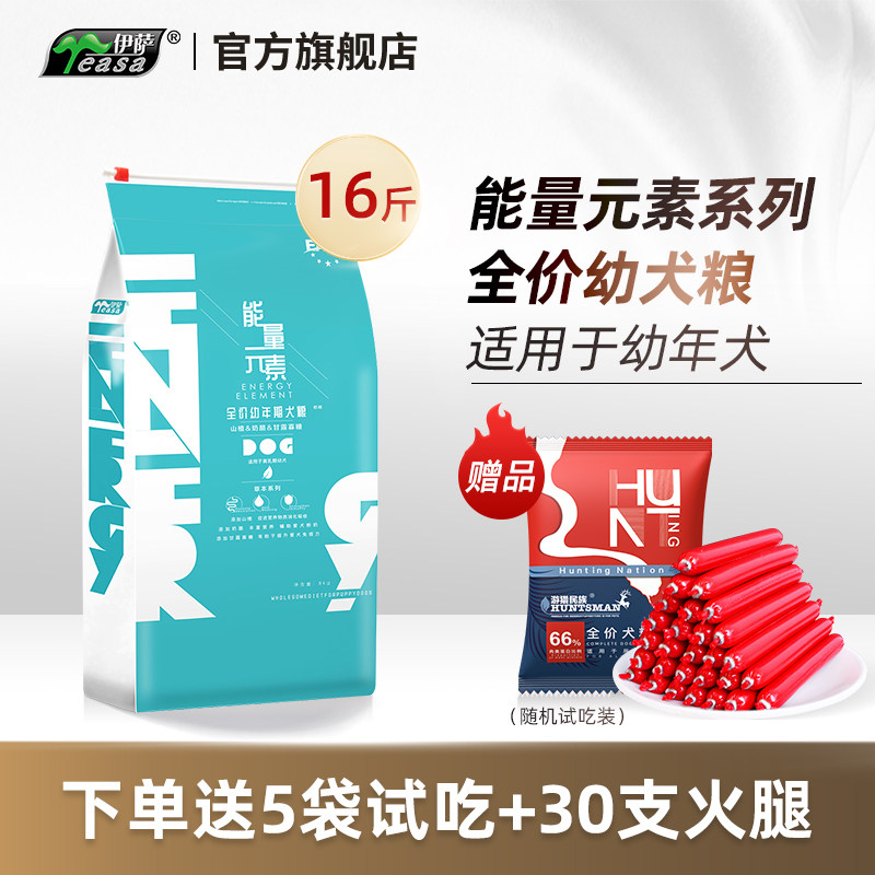 伊萨能量元素狗粮8kg16斤幼犬粮泰迪柯基哈士奇金毛通用型奶糕粮