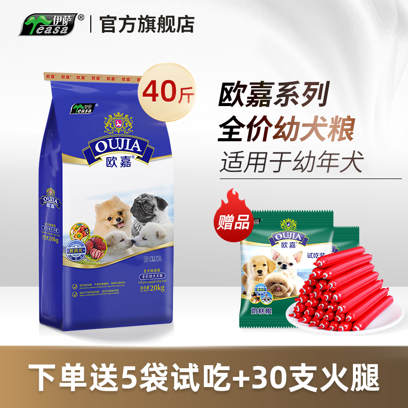 欧嘉伊萨狗粮20kg40斤金毛幼犬