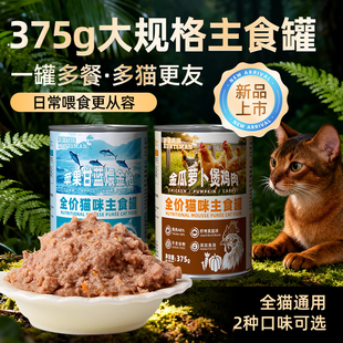 猫罐头主食罐成幼猫全价湿粮猫饭375g大罐猫咪营养餐盒非零食猫条