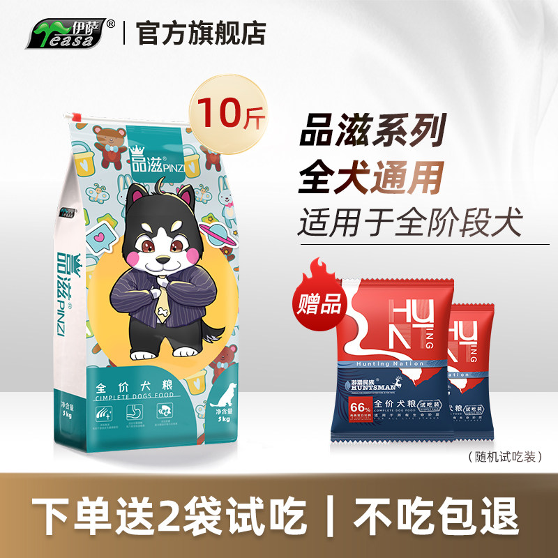 伊萨品滋狗粮5kg10斤装小型犬泰迪博美贵宾大型犬金毛全犬通用型