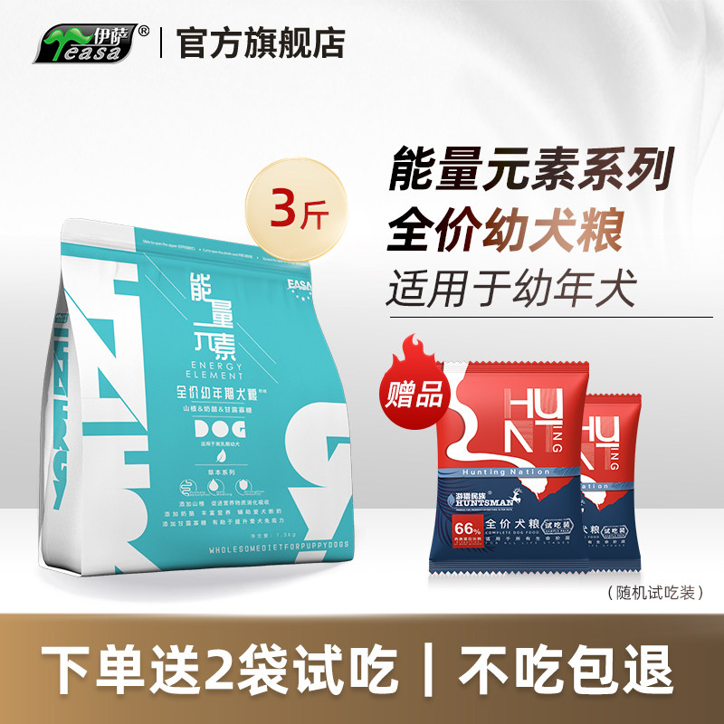 伊萨能量元素1.5kg3斤幼犬狗粮泰迪博美小型犬大型犬金毛通用型