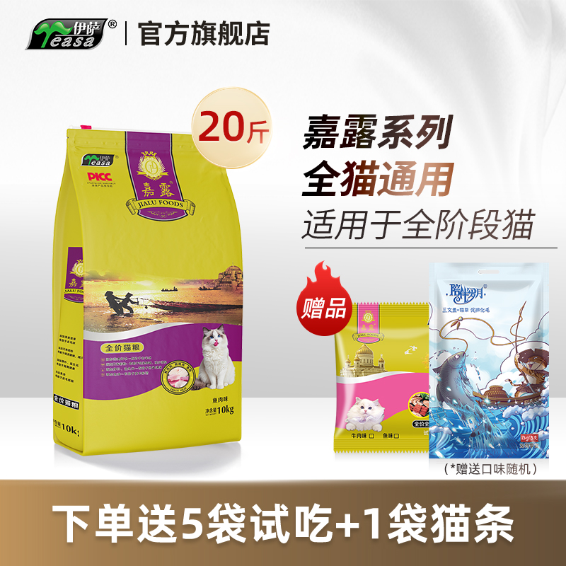 伊萨嘉露10kg20斤猫粮成猫幼猫全猫期全价全阶段布偶猫主粮通用型