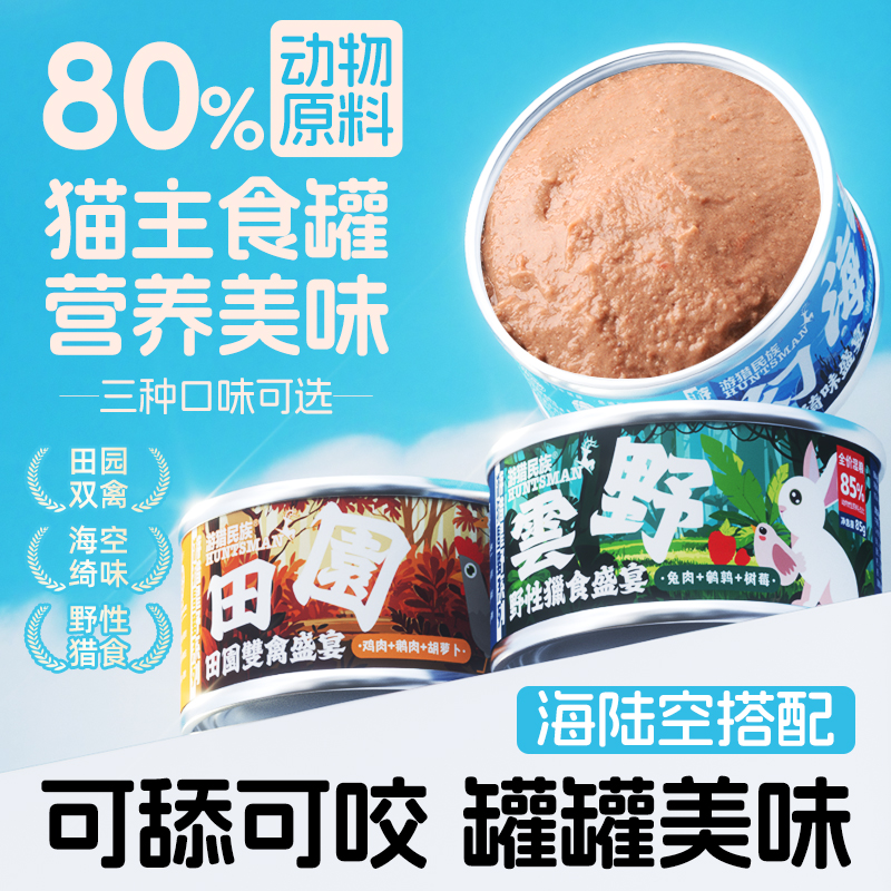 猫罐头主食罐营养猫饭