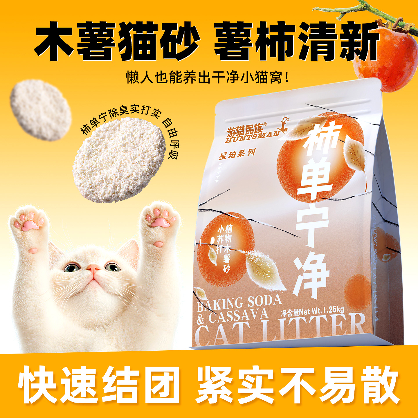 植物木薯猫砂天然除臭低粉尘