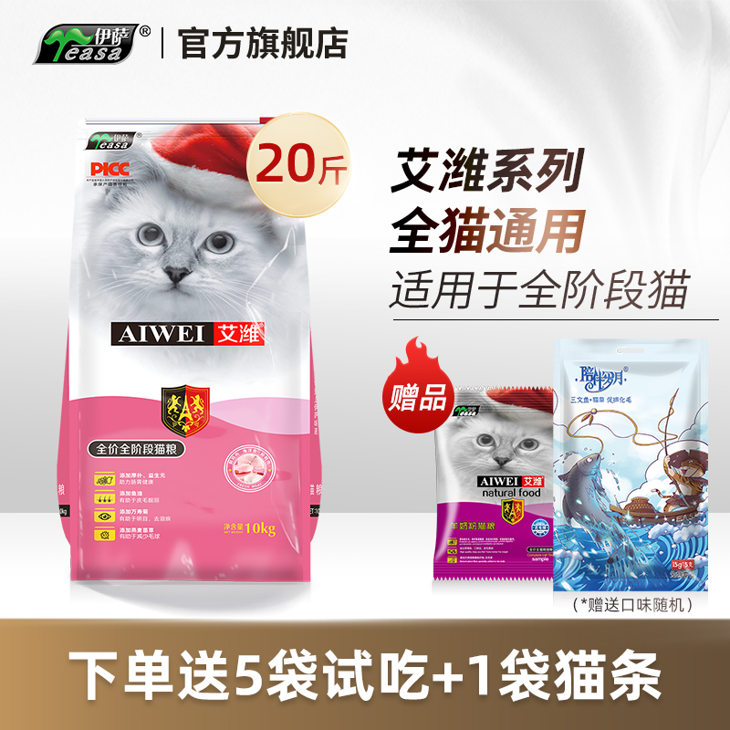 伊萨天然猫粮低盐预防毛球亮配方