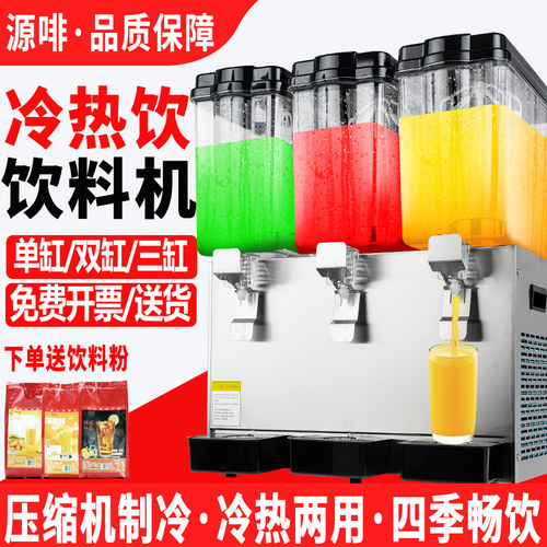 商用冷热自助餐厅果汁饮机一体机