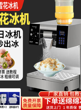 商用网红火锅连锁韩式绵绵雪冰机