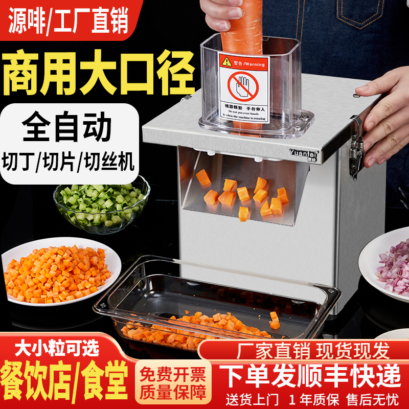 工厂直销萝卜土豆切丁切片切丝机