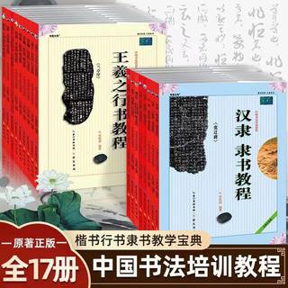 颜真卿颜勤礼碑楷书教程毛笔教程字帖 武道湘编著 多宝塔 汉隶 张猛龙碑 乙瑛碑教程王羲之行书兰亭序圣教序 崇文书局