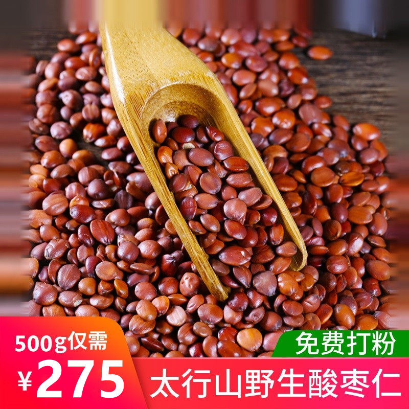 太行山野生酸枣仁500g国产中药材生熟炒酸枣膏粉助安睡神失眠茶