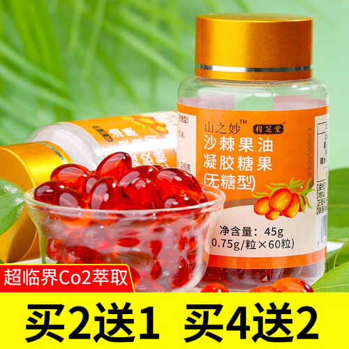 沙棘油正品沙棘果油凝胶糖果60粒45g食用非外用软胶囊官方旗舰店 - 封面
