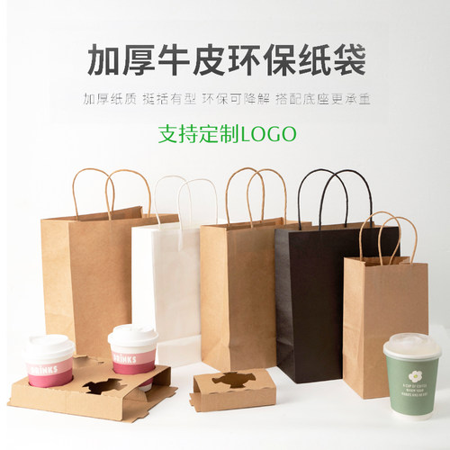 牛皮纸袋手提外卖打包奶茶袋