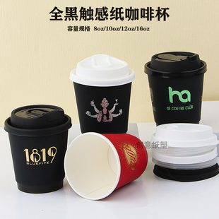 一次性黑色350ml触感纸杯咖啡外卖杯防漏防烫双层热饮杯定制logo