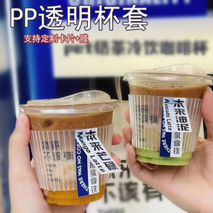一次性90pp透明塑料杯套防烫隔热卡片地点地标标签吊牌文案可定制