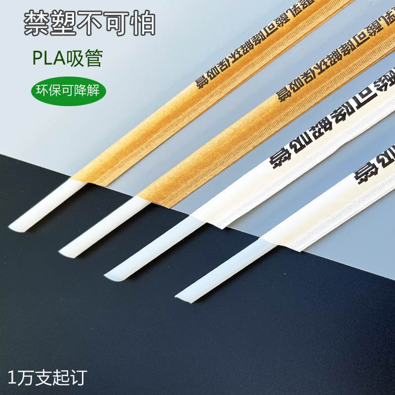 一次性加厚可降解吸管独立包装