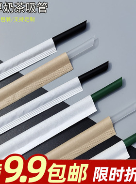 一次性加长奶茶吸管牛皮纸独立包装果汁吸管珍珠奶茶粗细黑色吸管