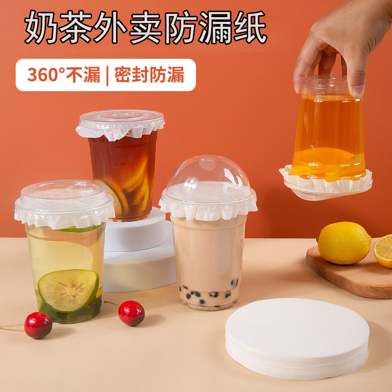 一次性外卖密封防漏纸奶茶咖啡杯一次性封口贴纸杯盖防溢垫片封口