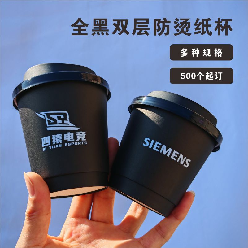 100双层黑色纸杯外卖防烫中空杯