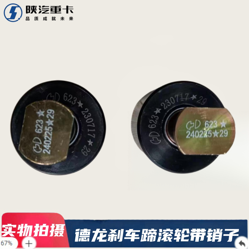 陕汽德龙刹车滚轮刹车蹄滚轮带销子总成81.50213.0013 52#图片