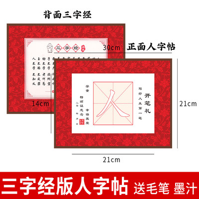 幼儿园开笔礼证书人字字帖