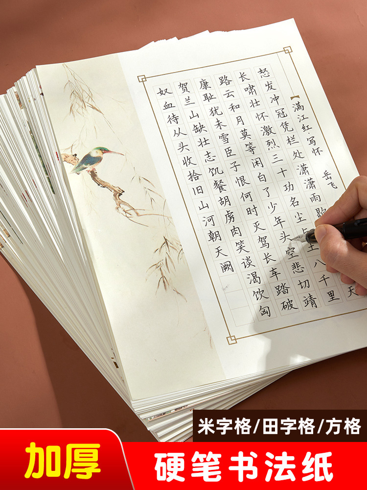 六品堂硬笔练习比赛专用钢笔纸