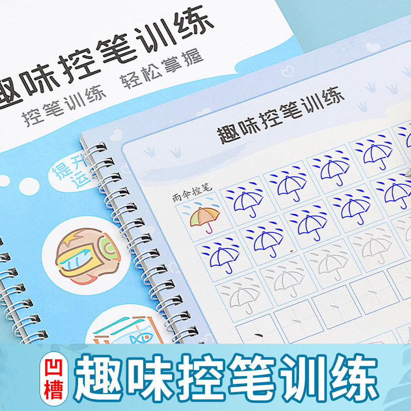 小雨伞小房子图案好玩控笔画画字帖硬笔练字笔控训练儿童连线字帖一