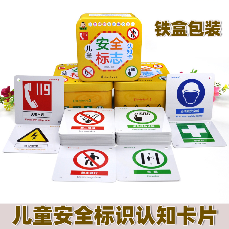 儿童交通规则卡片安全常识警示标志认知卡片幼儿小学生早教3-6岁教具