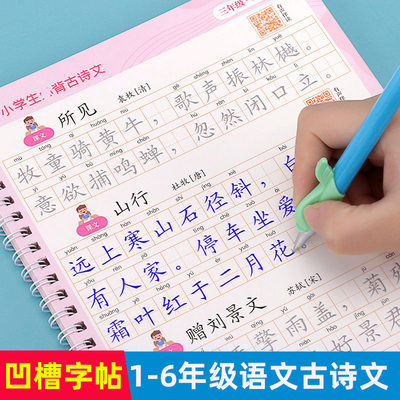 凹槽版小学语文同步古诗文练字帖