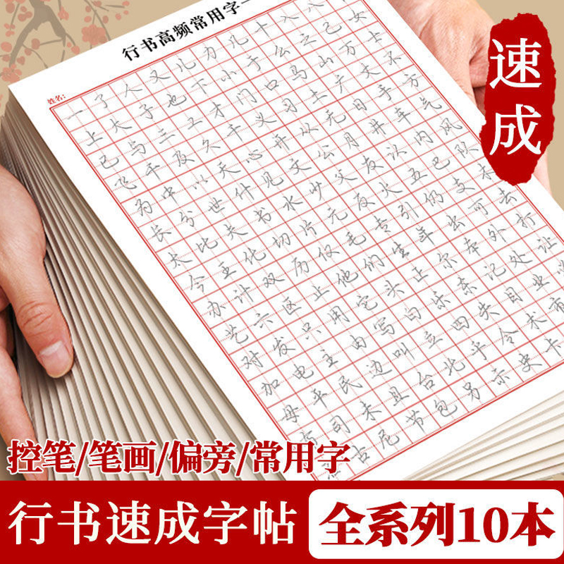 硬笔行书字帖描红控笔练习纸