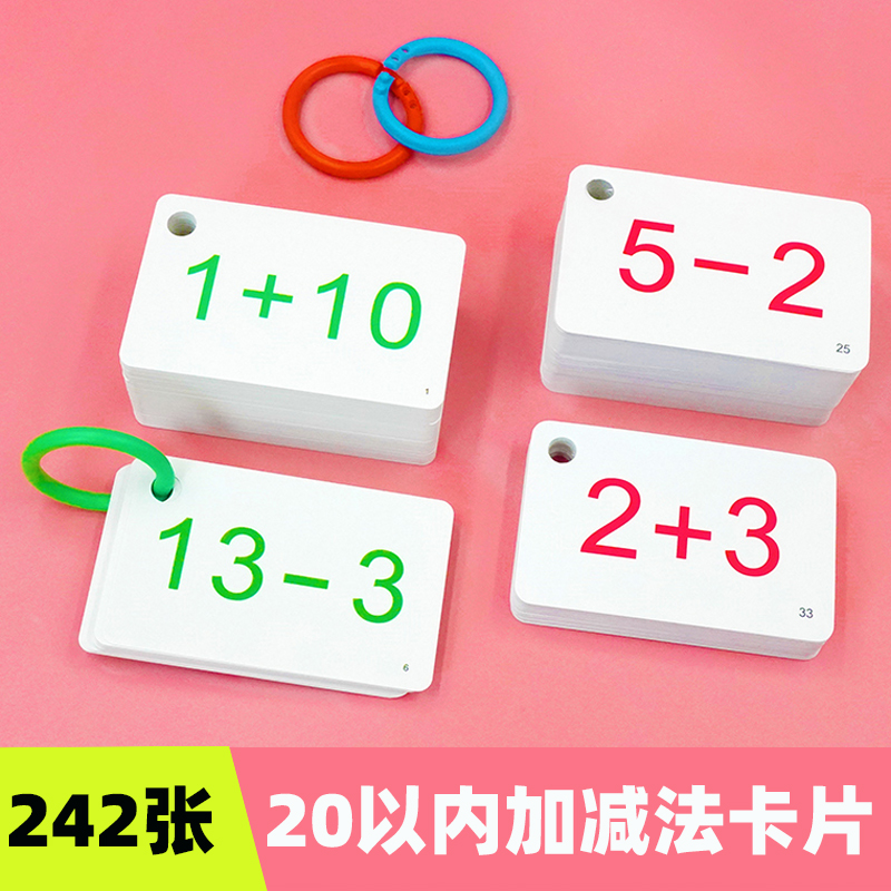 一年级算数卡片多少钱 一年级算数卡片优惠券免费领取 有条鱼