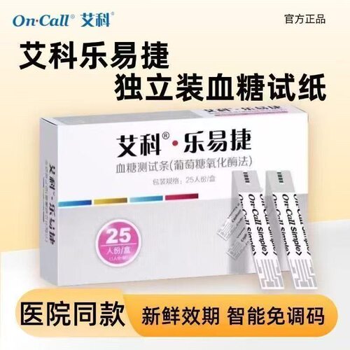 艾科乐易捷25条独立装试纸