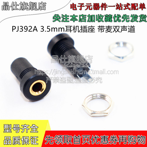 耳机接口PJ392A3.5mm音频视频
