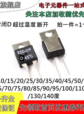 KSD-01F/juc-31f 常闭D45度/50/70/90/110/120/135/100度温控开关