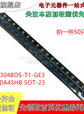 贴片场效应管 SI2304 SOT-23 丝印A4SHB MOS管 3.6A/30V 50只